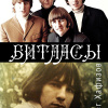 Хафизов Олег – Битласы