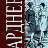 Гарднер Эрл Стэнли – Секрет падчерицы
