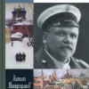 Митрофанов Алексей – Гиляровский