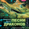 Динец Владимир – Тропою дикого осла