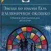 Брэдбери земляничное окошко краткое содержание