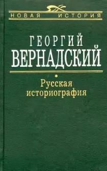 Русская историография