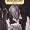 Чуковский Корней – Высокое искусство. Принципы художественного перевода