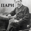 Чехов Антон – Пари