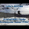 Носова Ольга – В объятиях удава. Воспоминания узницы ГУЛАГа