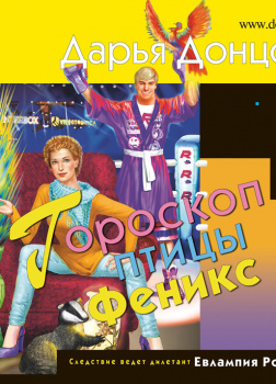 Гороскоп птицы Феникс