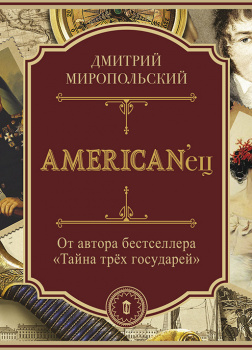 AMERICAN`ец