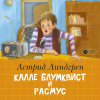 Линдгрен Астрид – Калле Блумквист и Расмус