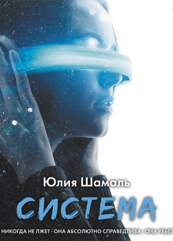 Система