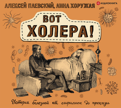 Вот холера!