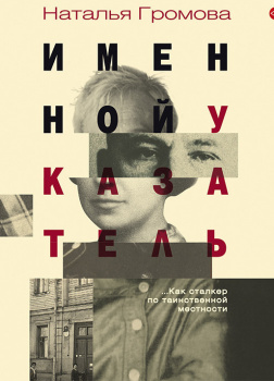 Именной указатель