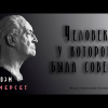 Моэм Сомерсет – Человек, у которого была совесть