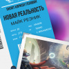 Резник Майк – Новая реальность
