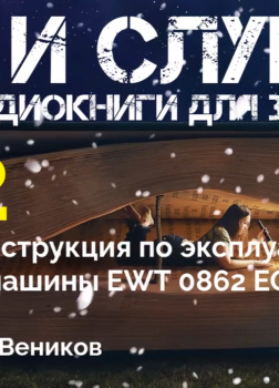 Инструкция по эксплуатации стиральной машины Electrolux EWT 0862 EOW