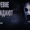 Подольский Александр – Зов страны невидимок