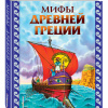 Кун Николай – Легенды и мифы Древней Греции