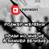 Желязны Роджер, Эллисон Харлан – Приди ко мне не в зимней белизне