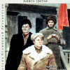 Шолохов Михаил – Тихий Дон. Книга 3