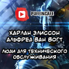 Вогт Альфред Ван, Эллисон Харлан – Люди для технического обслуживания