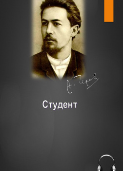 Студент