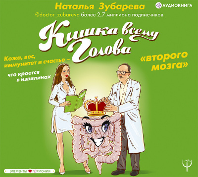 Кишка всему голова. Кожа, вес, иммунитет и счастье – что кроется в извилинах «второго мозга»