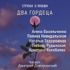 Два гордеца