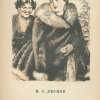 Лесков Николай – Леди Макбет Мценского уезда