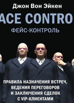 Face Control