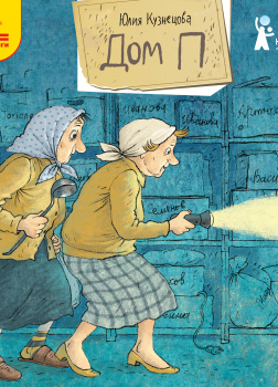 Кузнецова Юлия – Дом 