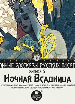 Ночная всадница  (сборник)