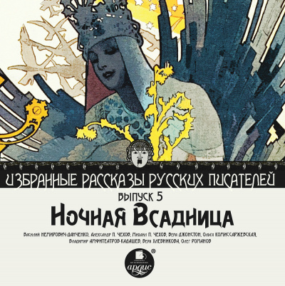 Ночная всадница  (сборник)