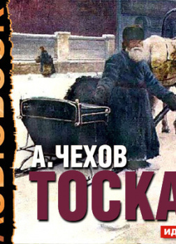 Тоска