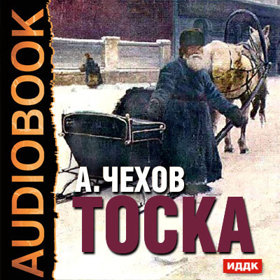 Тоска