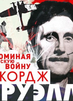 Вспоминая Испанскую войну