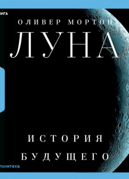 Луна