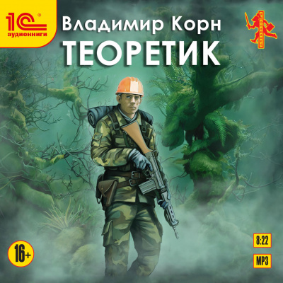 Теоретик