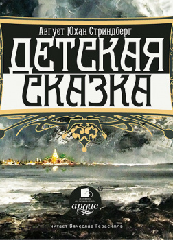 Детская сказка