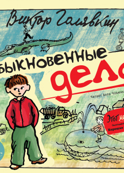 Обыкновенные дела