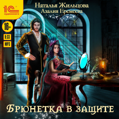 Брюнетка в защите