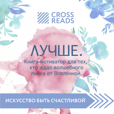 Обзор на книгу Ольги Савельевой \