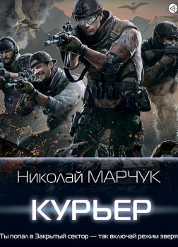 Курьер
