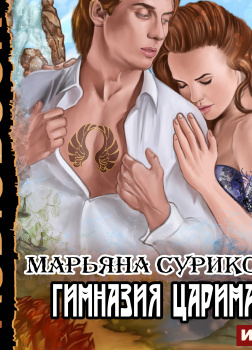 Гимназия Царима