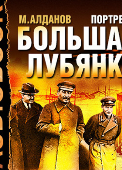 Портреты. Большая Лубянка