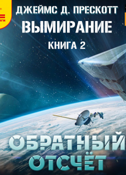 Обратный отсчёт