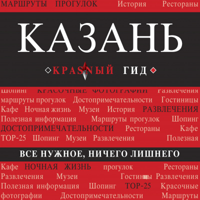 Казань