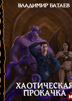 Хаотическая прокачка