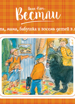 Папа, мама, бабушка и восемь детей в лесу#2