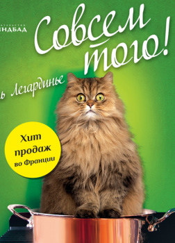 Совсем того!