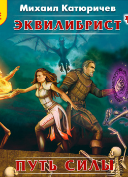 Катюричев Михаил – Пусть силы