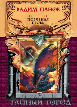 Порченая кровь